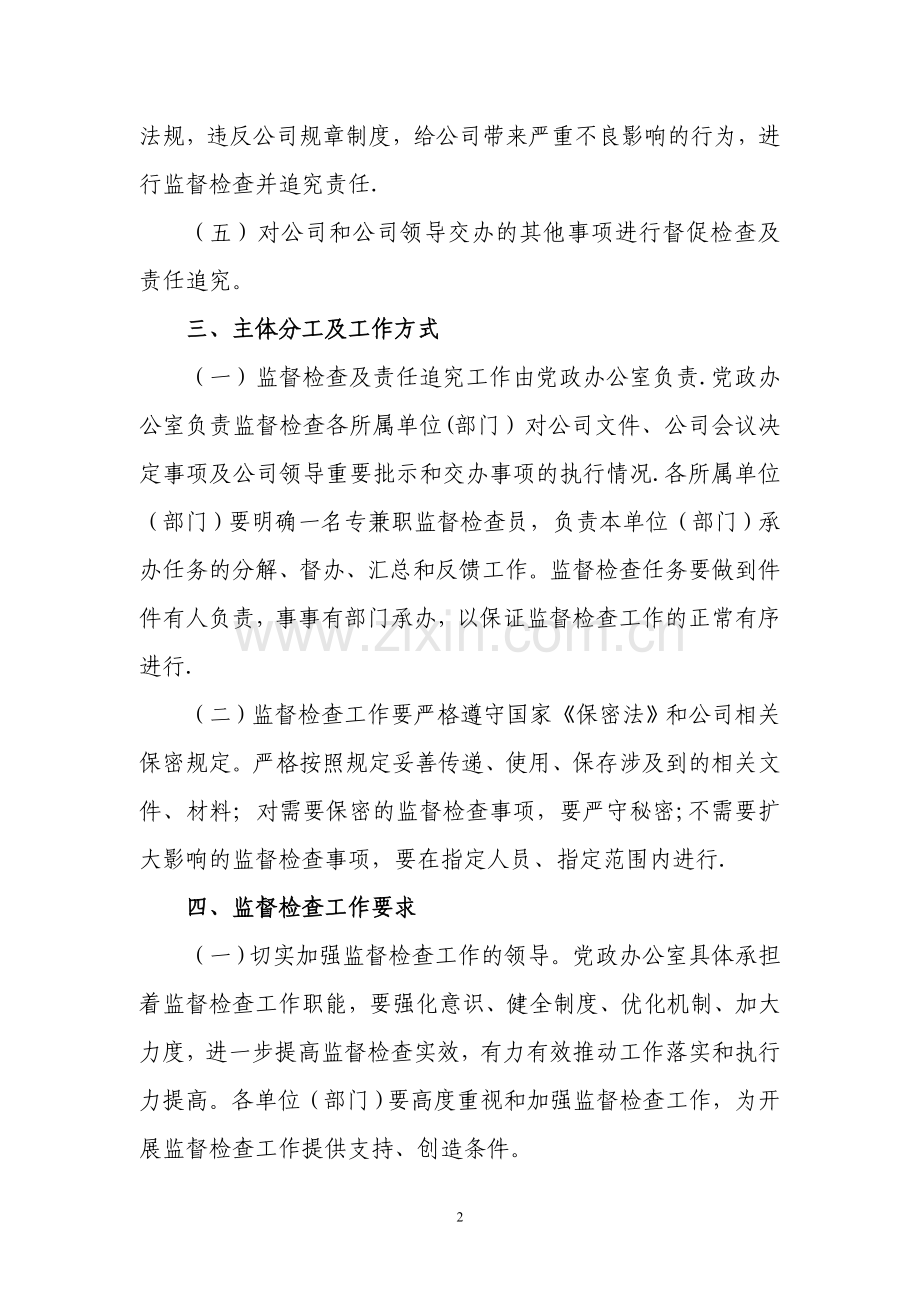 监督检查及责任追究制度.doc_第2页