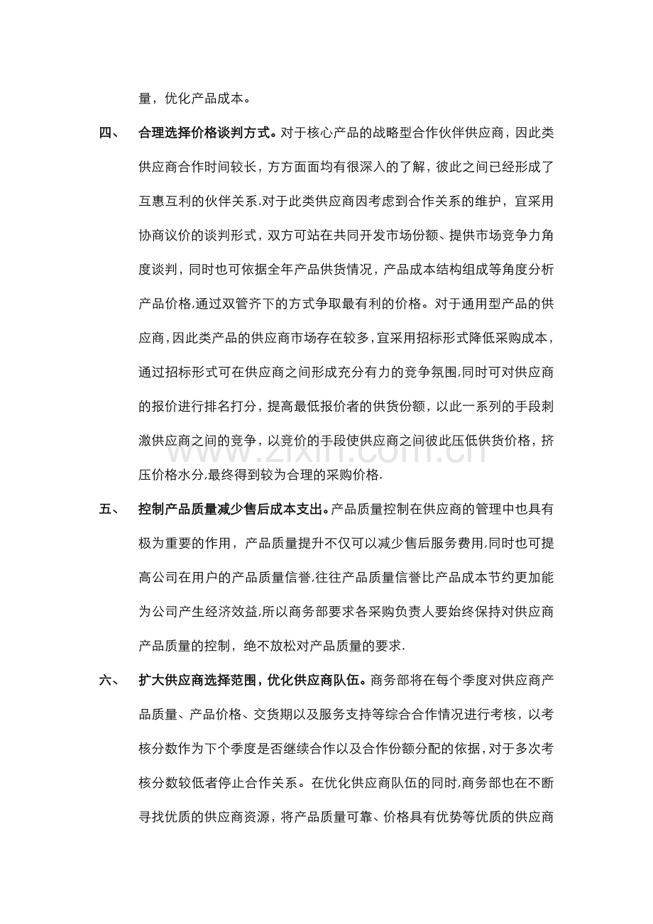 浅谈采购成本控制方法.doc_第2页
