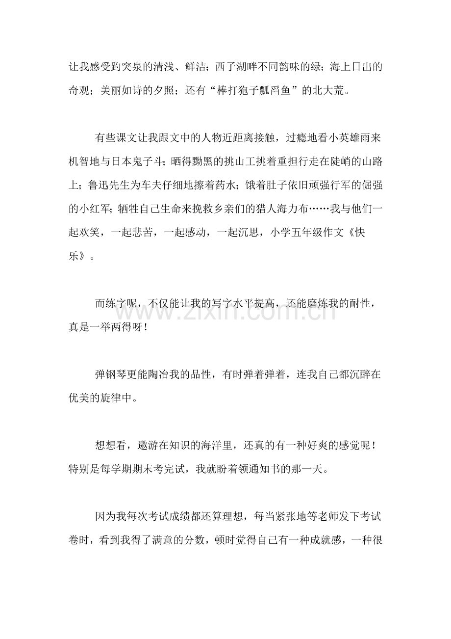 2019年小学作文范文：快乐.doc_第2页