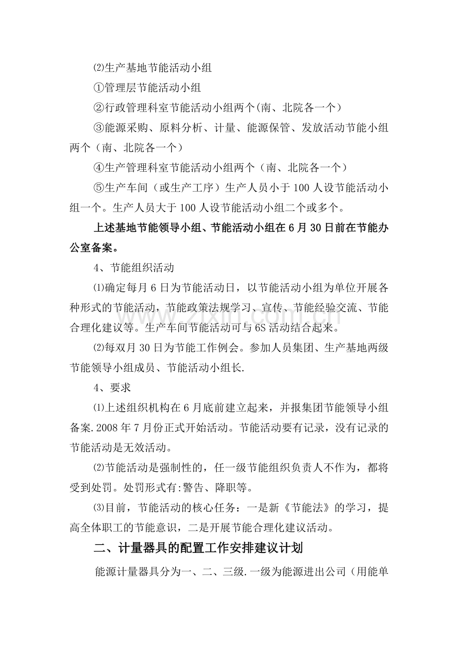 节能工作计划方案(发布版本).doc_第2页