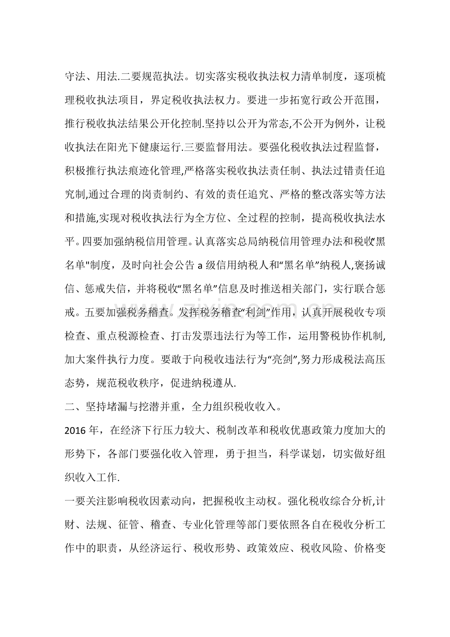 乡镇地税局年度工作计划.docx_第2页