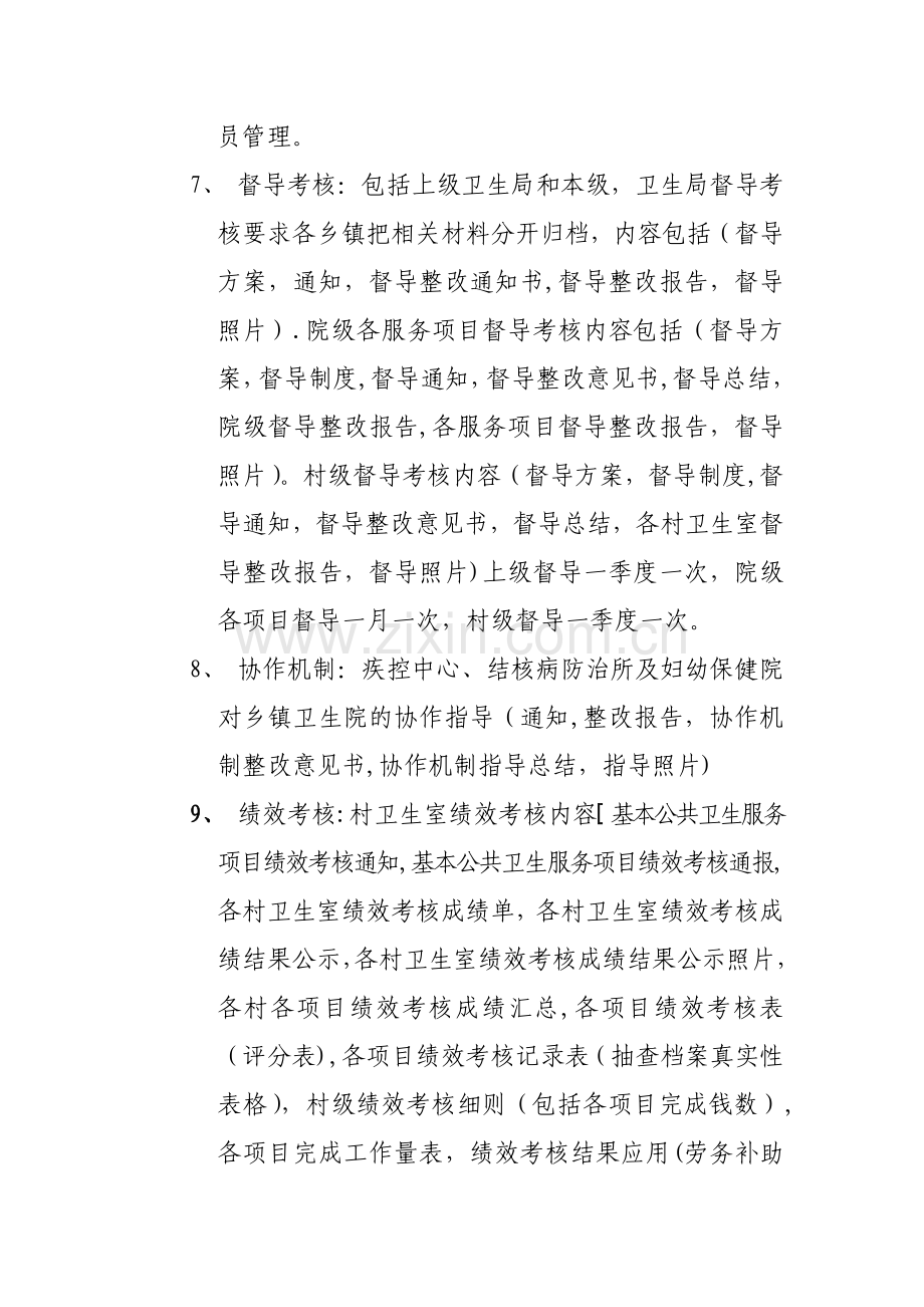 基本公共卫生组织管理.doc_第2页