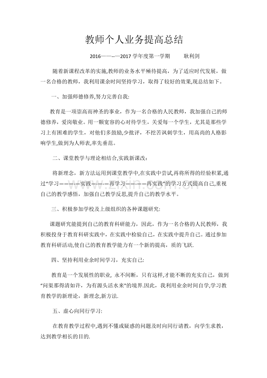 教师个人能力提升工作总结.docx_第1页