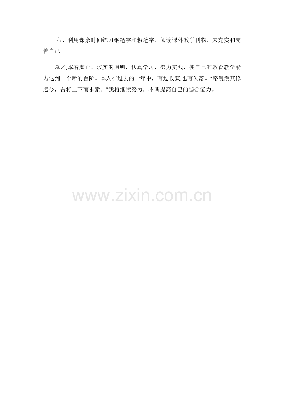 教师个人能力提升工作总结.docx_第2页