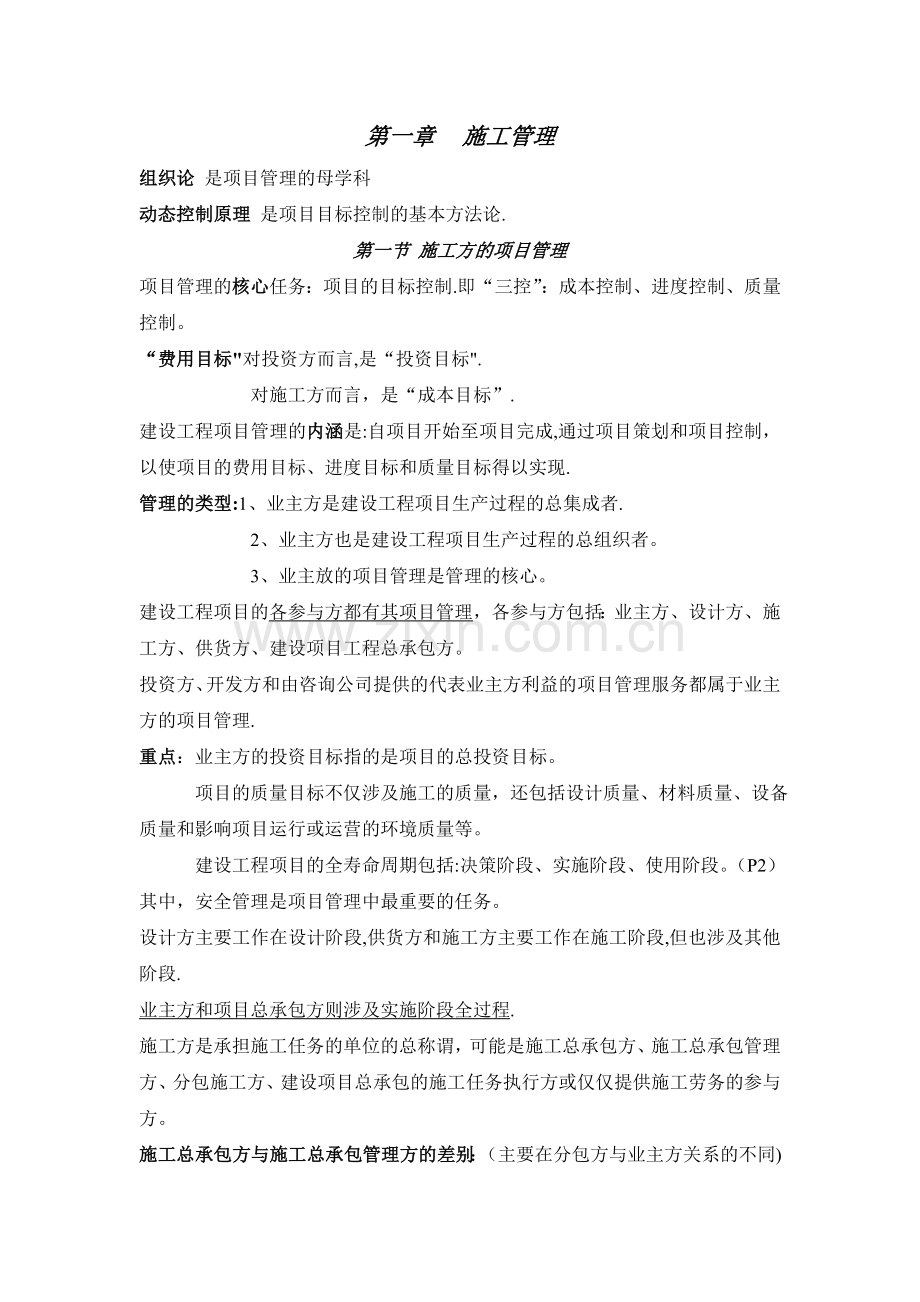 建设工程施工管理重点.doc_第1页