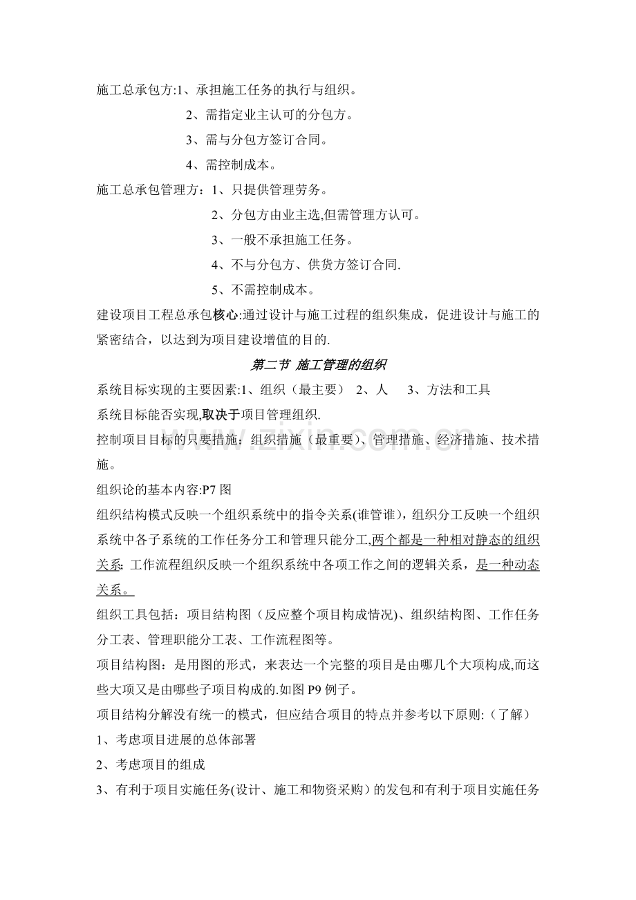 建设工程施工管理重点.doc_第2页