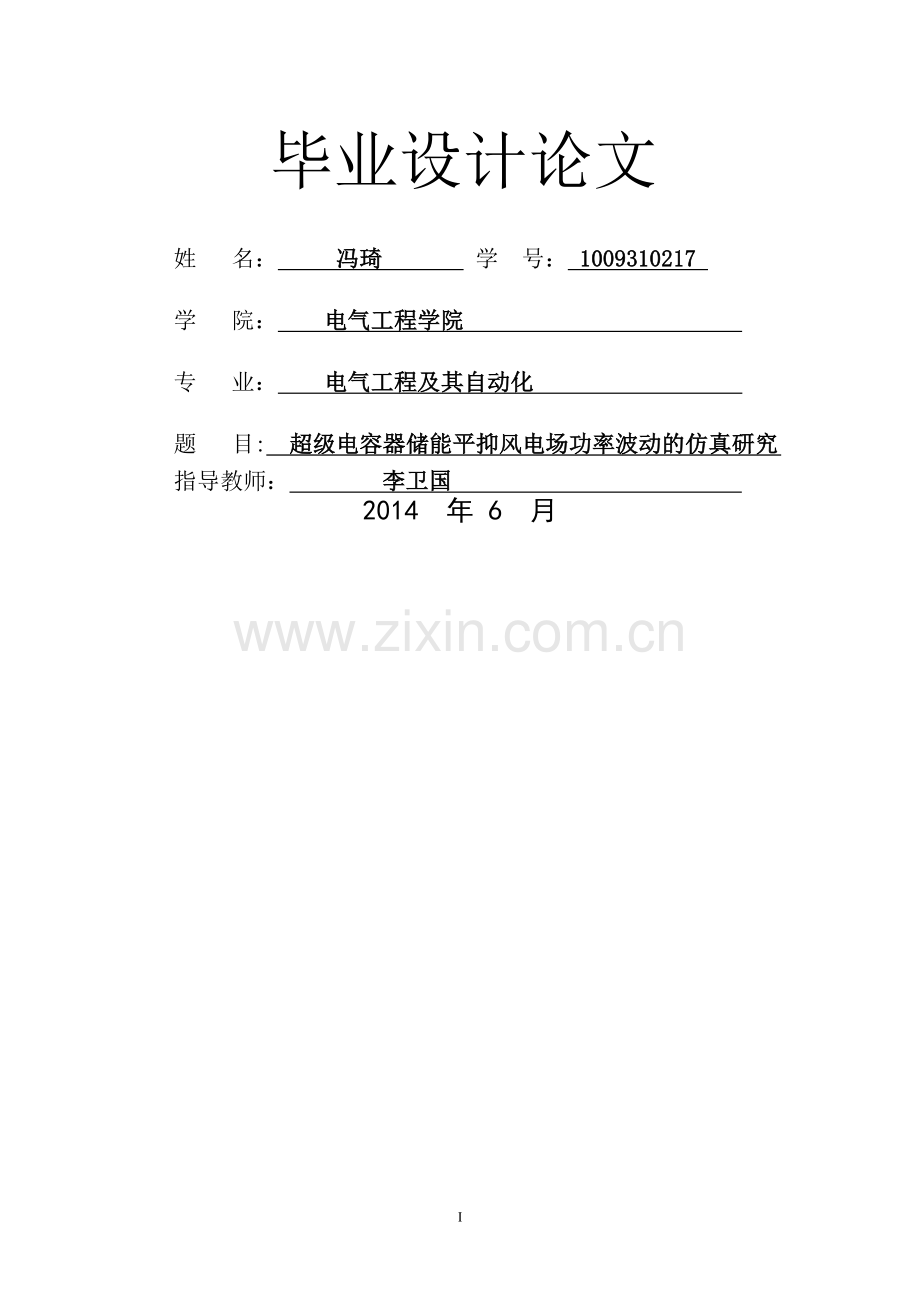 电气工程及其自动化毕业设计论文(最终版本).doc_第1页