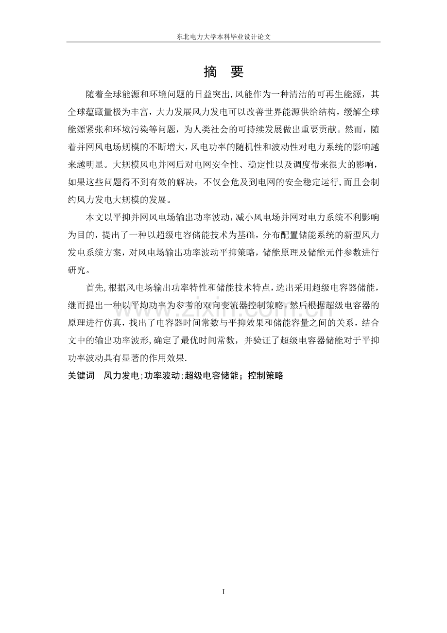 电气工程及其自动化毕业设计论文(最终版本).doc_第2页