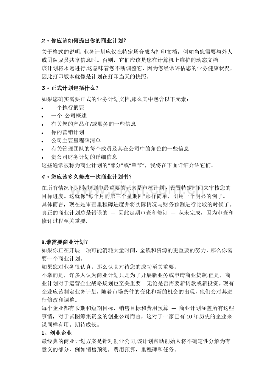 什么是商业计划书.docx_第2页