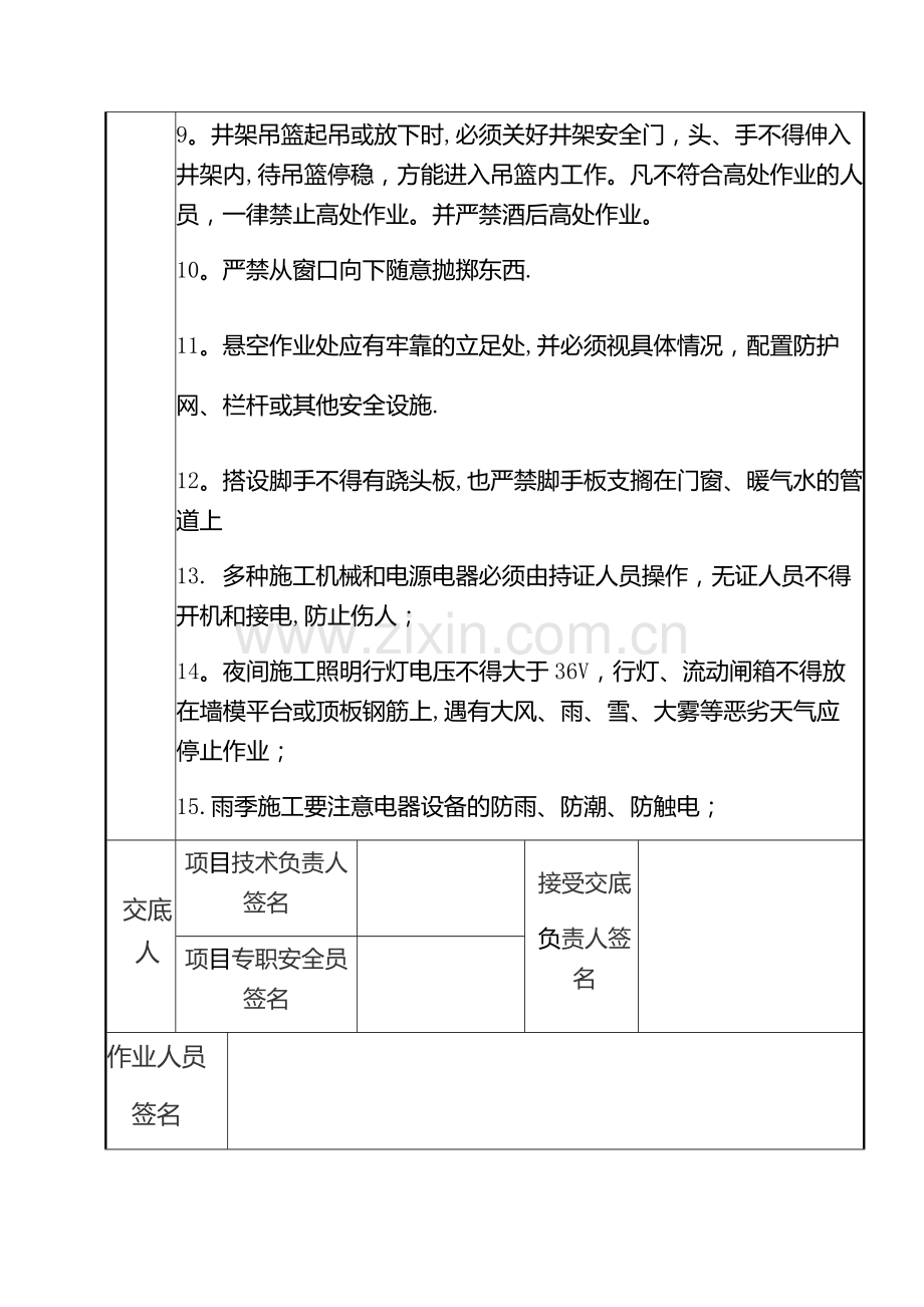 标识安装安全技术交底.doc_第2页