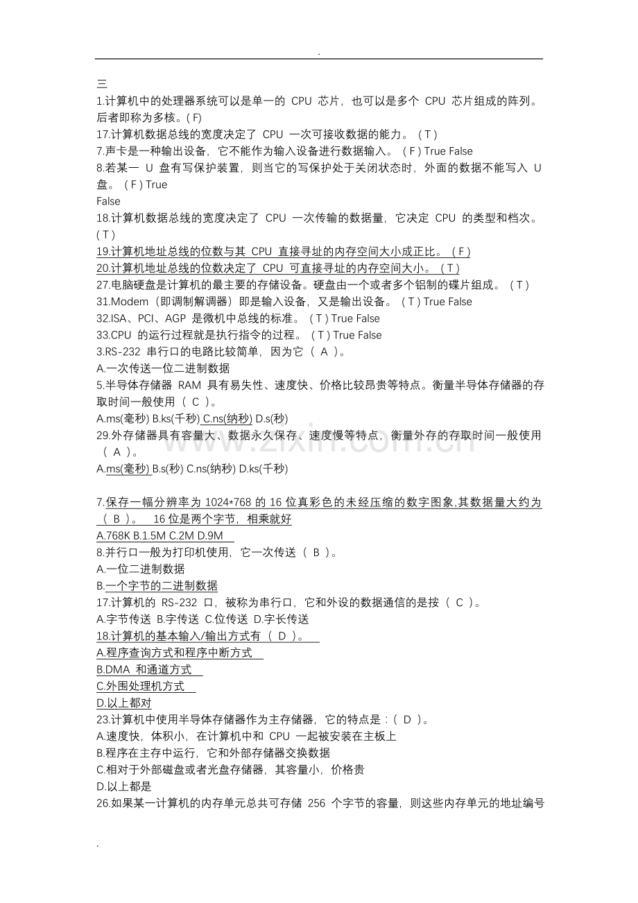 浙江大学计算机科学基础试题库复习过程.doc_第1页