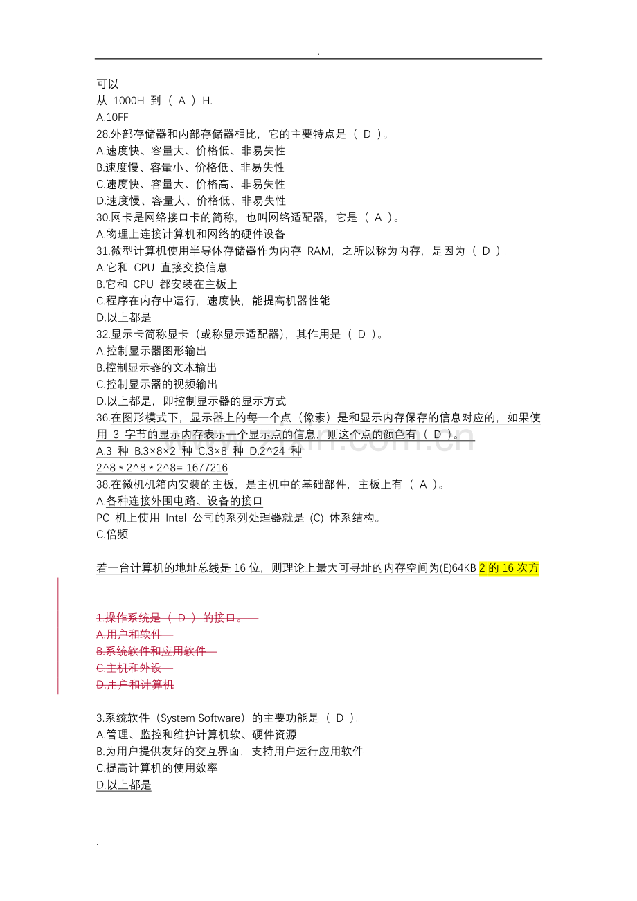 浙江大学计算机科学基础试题库复习过程.doc_第2页