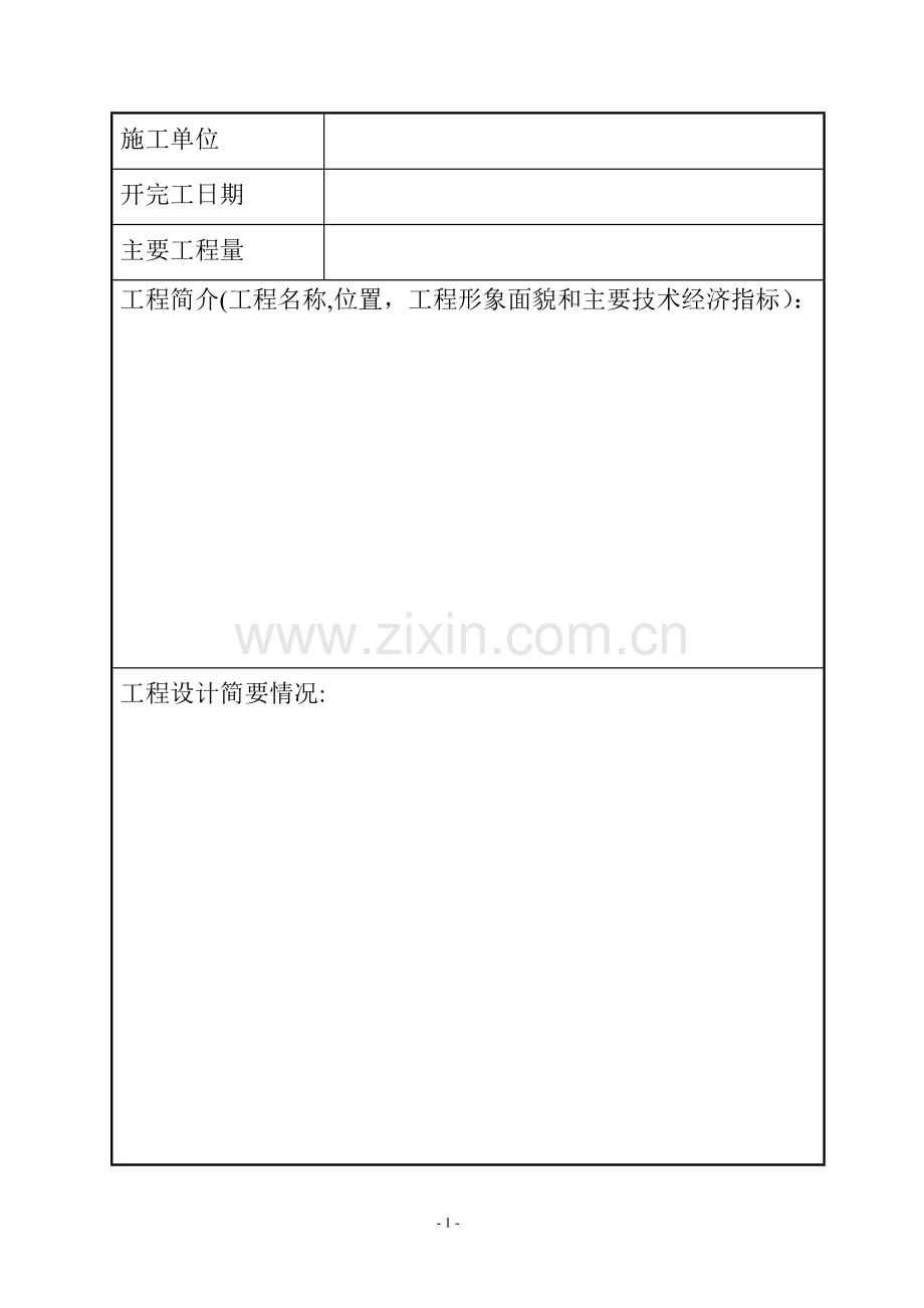 工程水下部分阶段验收(范本).doc_第1页