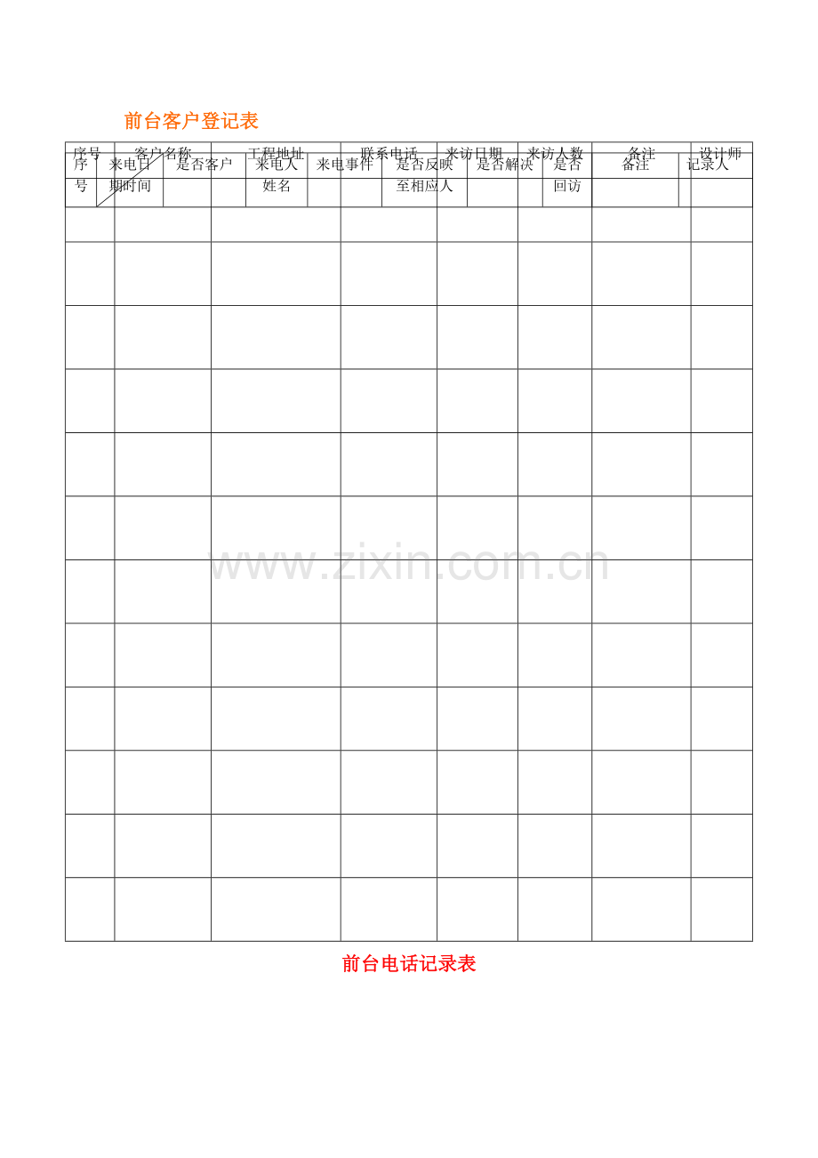 家装公司各种常用表格资料.doc_第1页