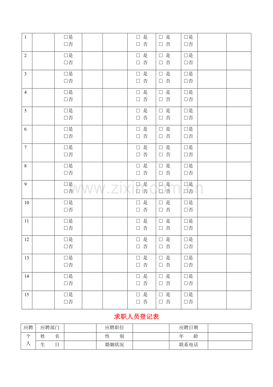 家装公司各种常用表格资料.doc_第2页