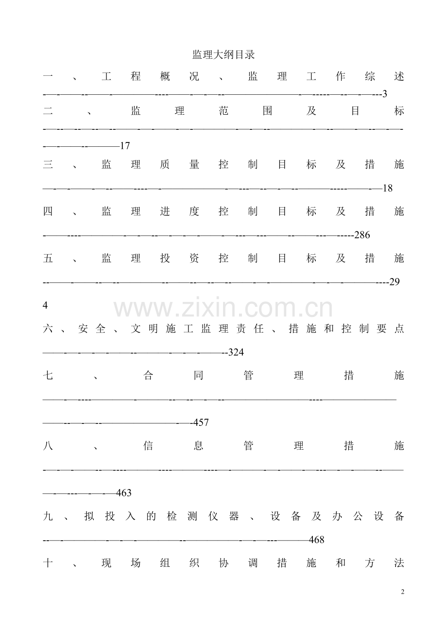 监理大纲投标用.doc_第2页