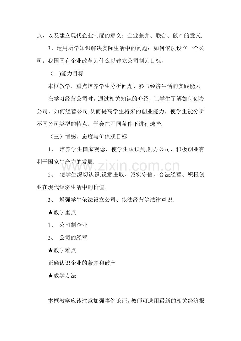 新人教版《企业和劳动者》教案.doc_第2页
