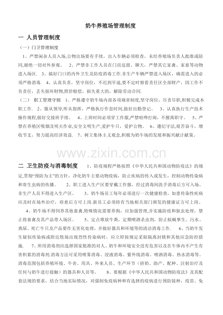 奶牛场管理制度.doc_第1页