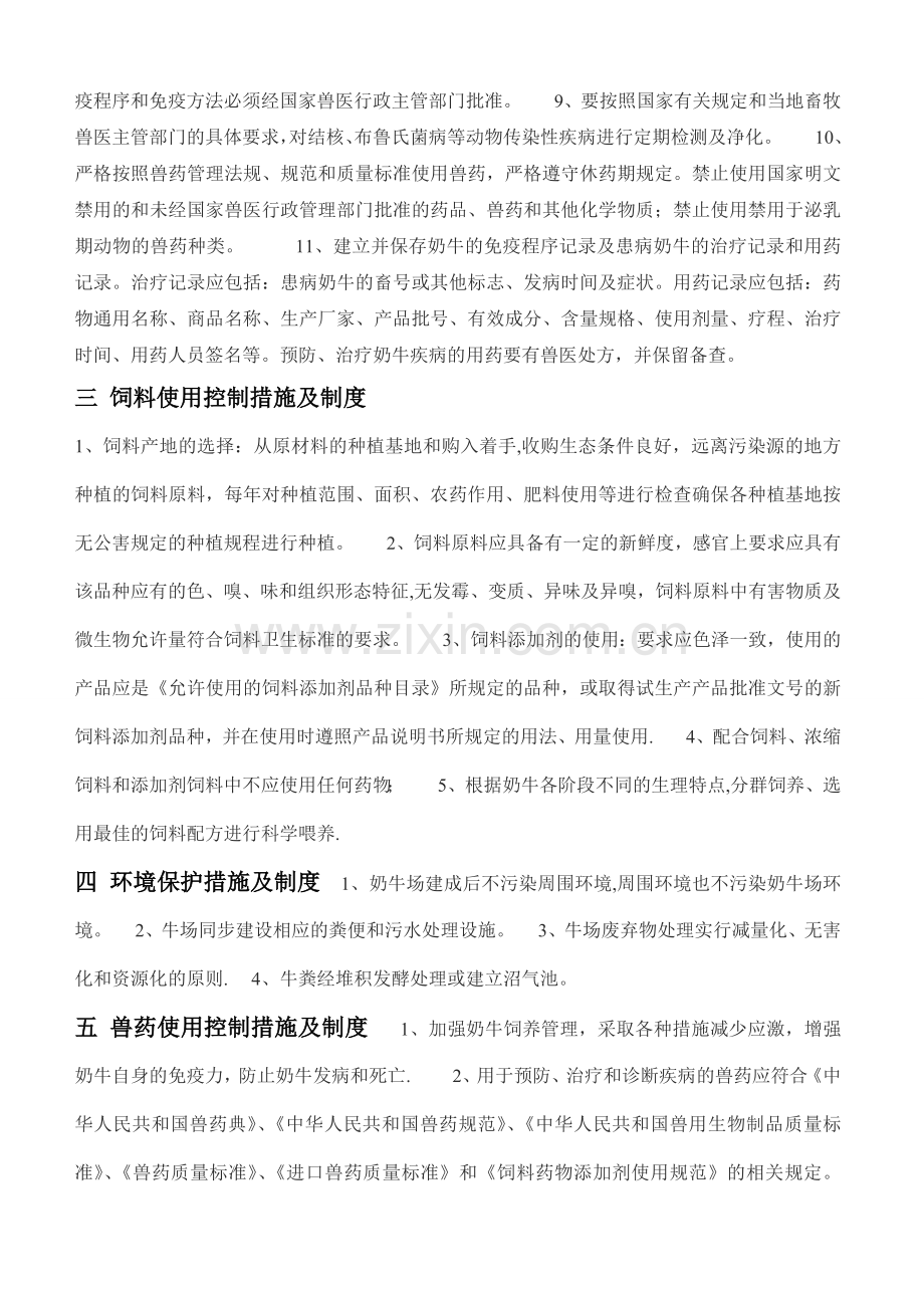 奶牛场管理制度.doc_第2页