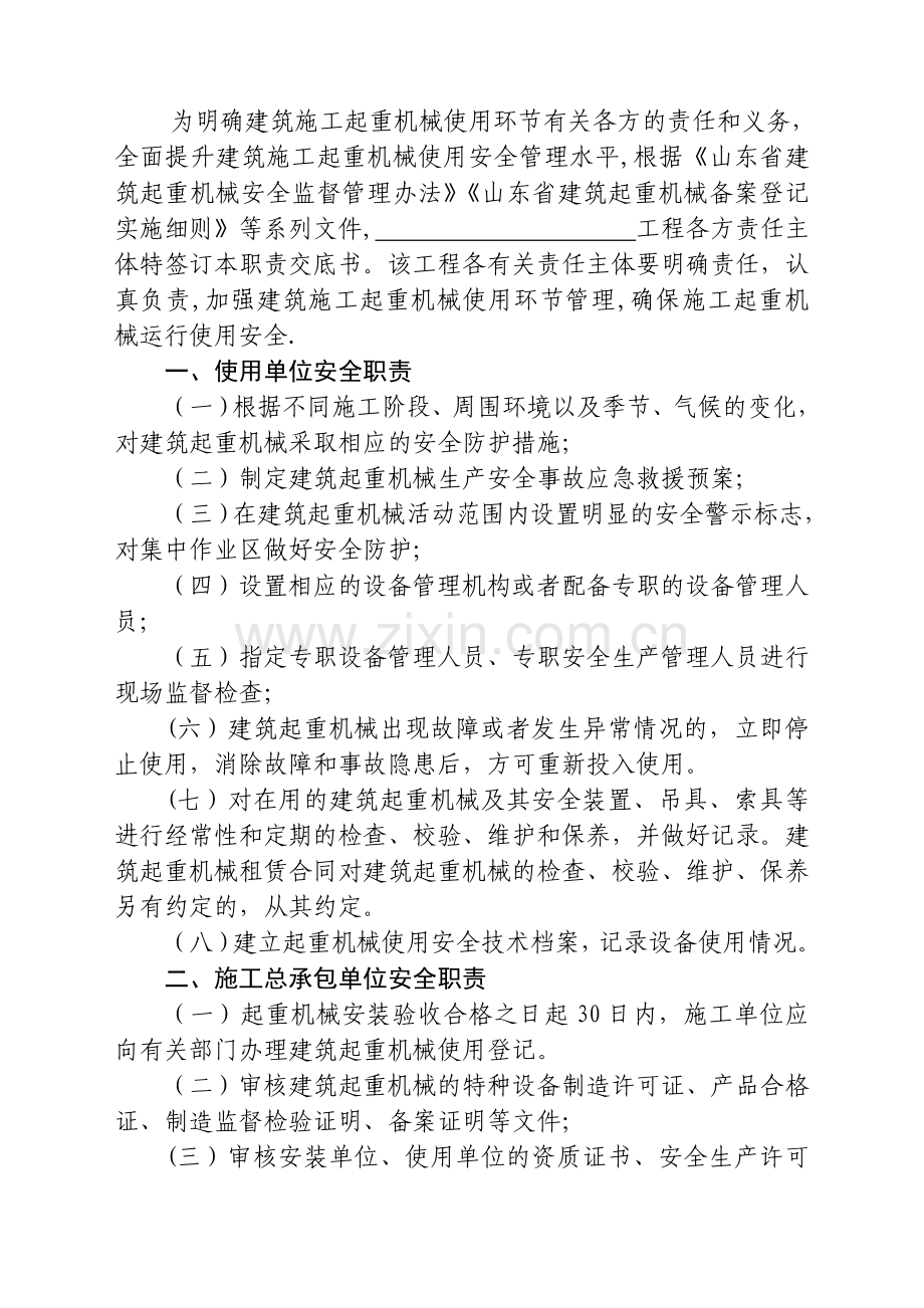 东营市建筑起重机械安全职责交底书.doc_第2页