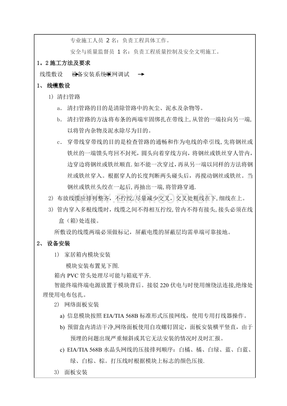 智能家居系统施工工程技术标准.doc_第2页