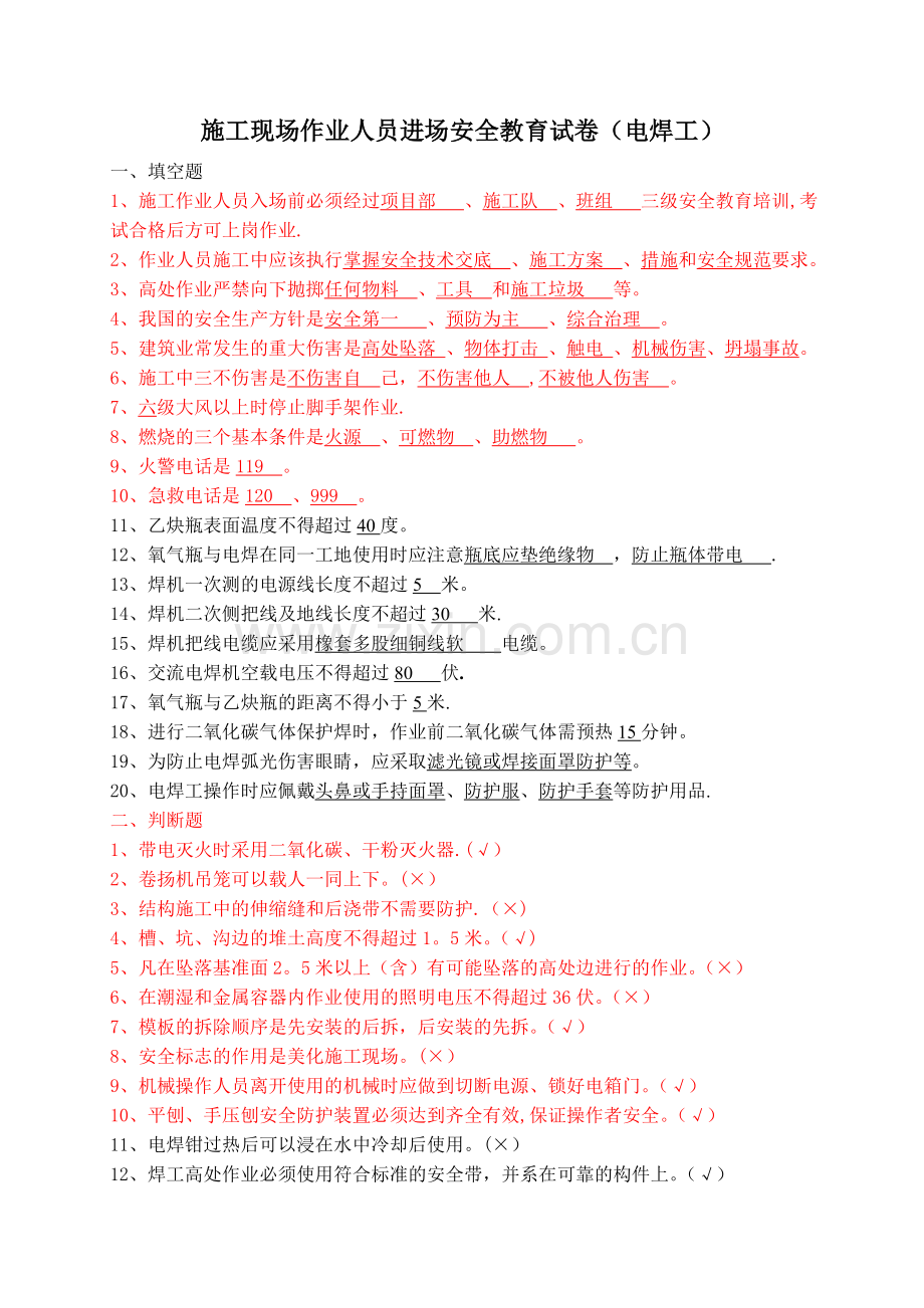 电焊工进场安全教育考试(答案).doc_第1页