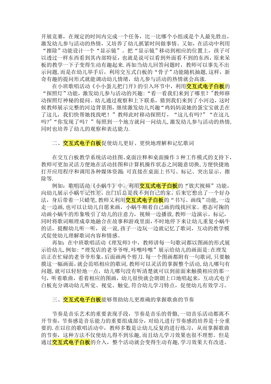 交互式电子白板与幼儿园歌唱活动整合的有效策略.doc_第2页