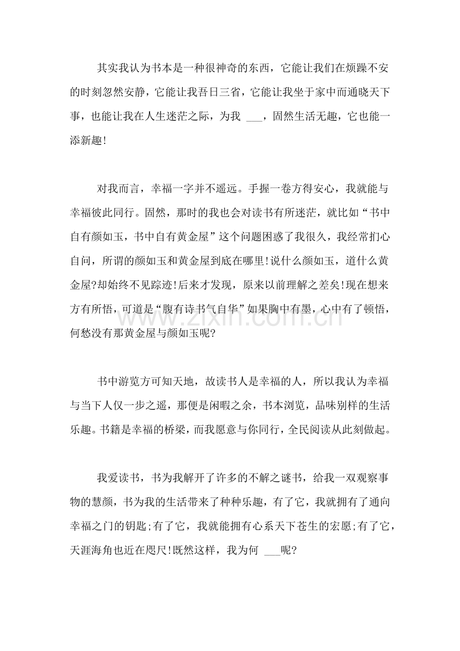 书中有天地的作文范文.doc_第2页