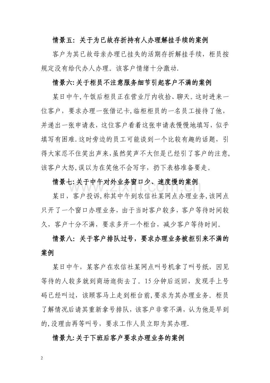 网点服务礼仪演练题目.doc_第2页