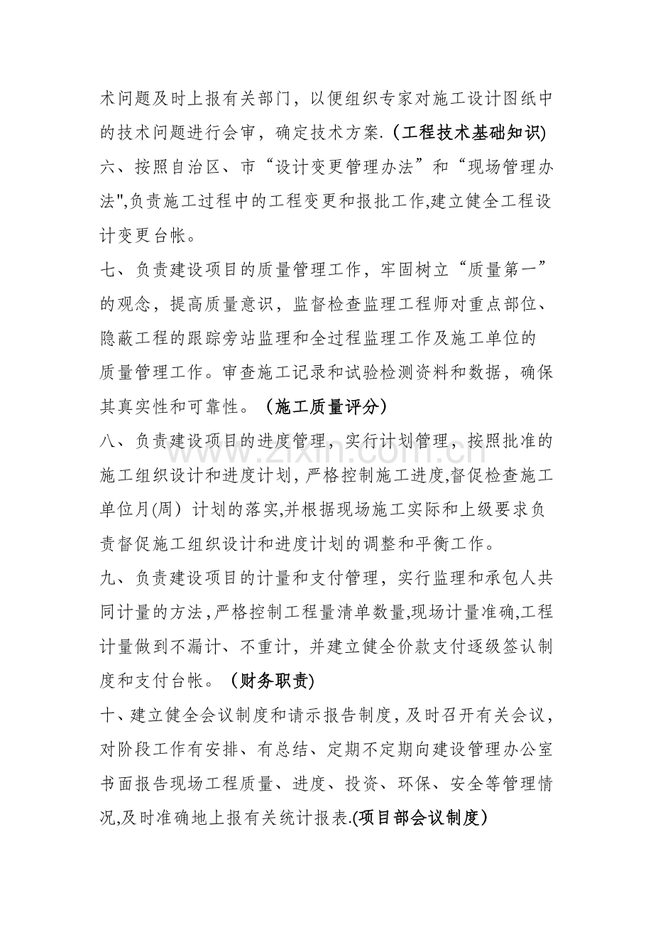 工程建设指挥部职责.doc_第2页