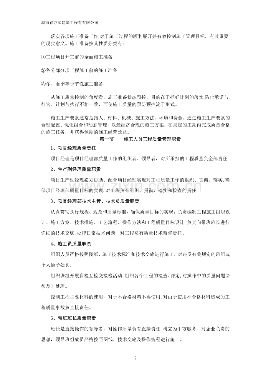 建筑工程质量管理体系94319.doc_第2页