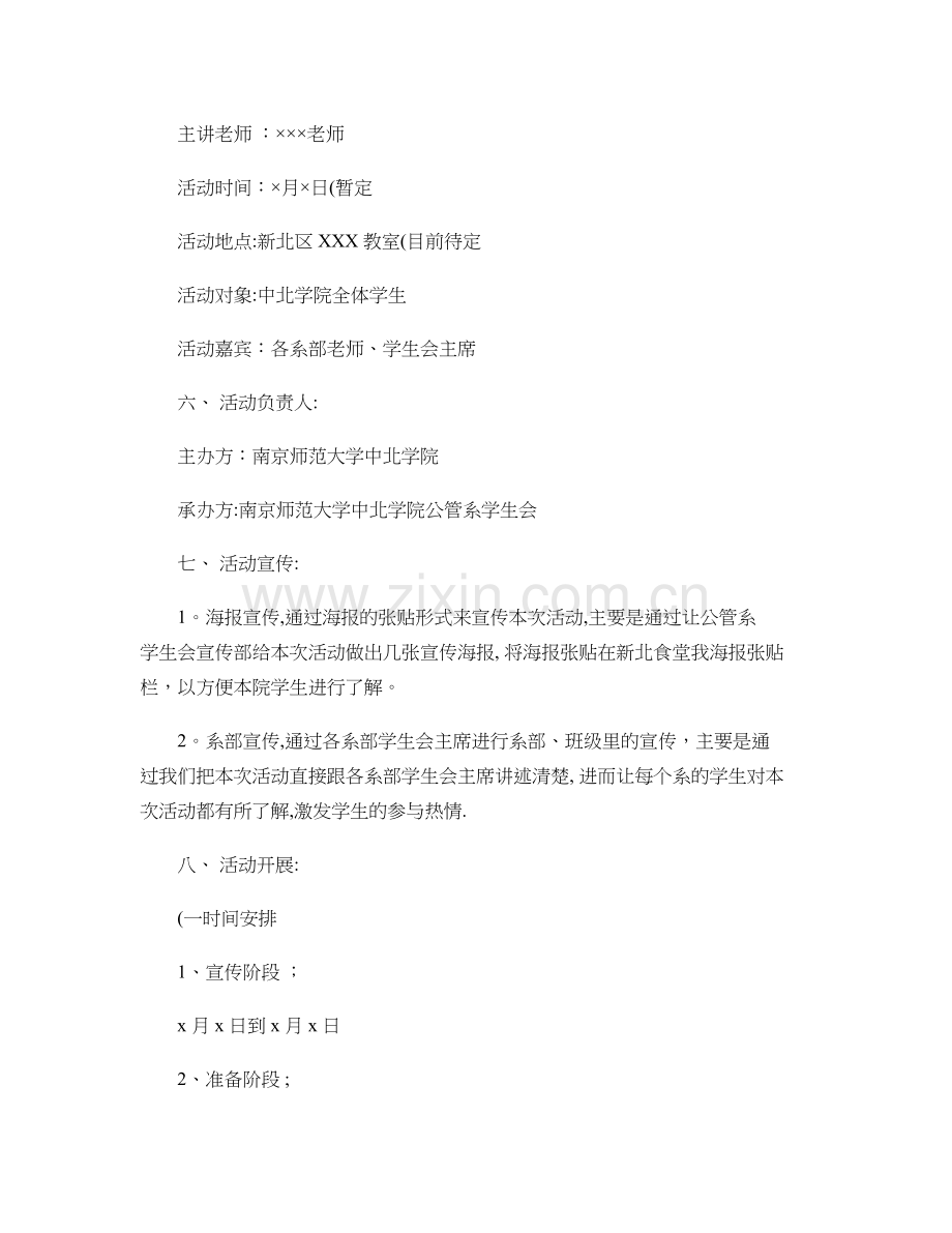 社交礼仪讲座策划书..doc_第2页