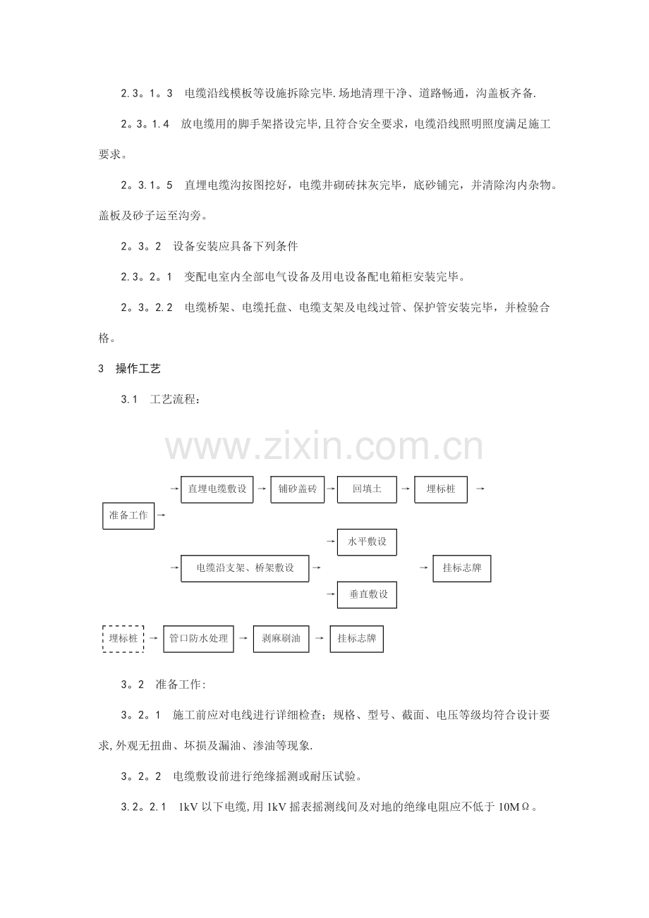 电缆敷设作业安全技术交底.docx_第2页