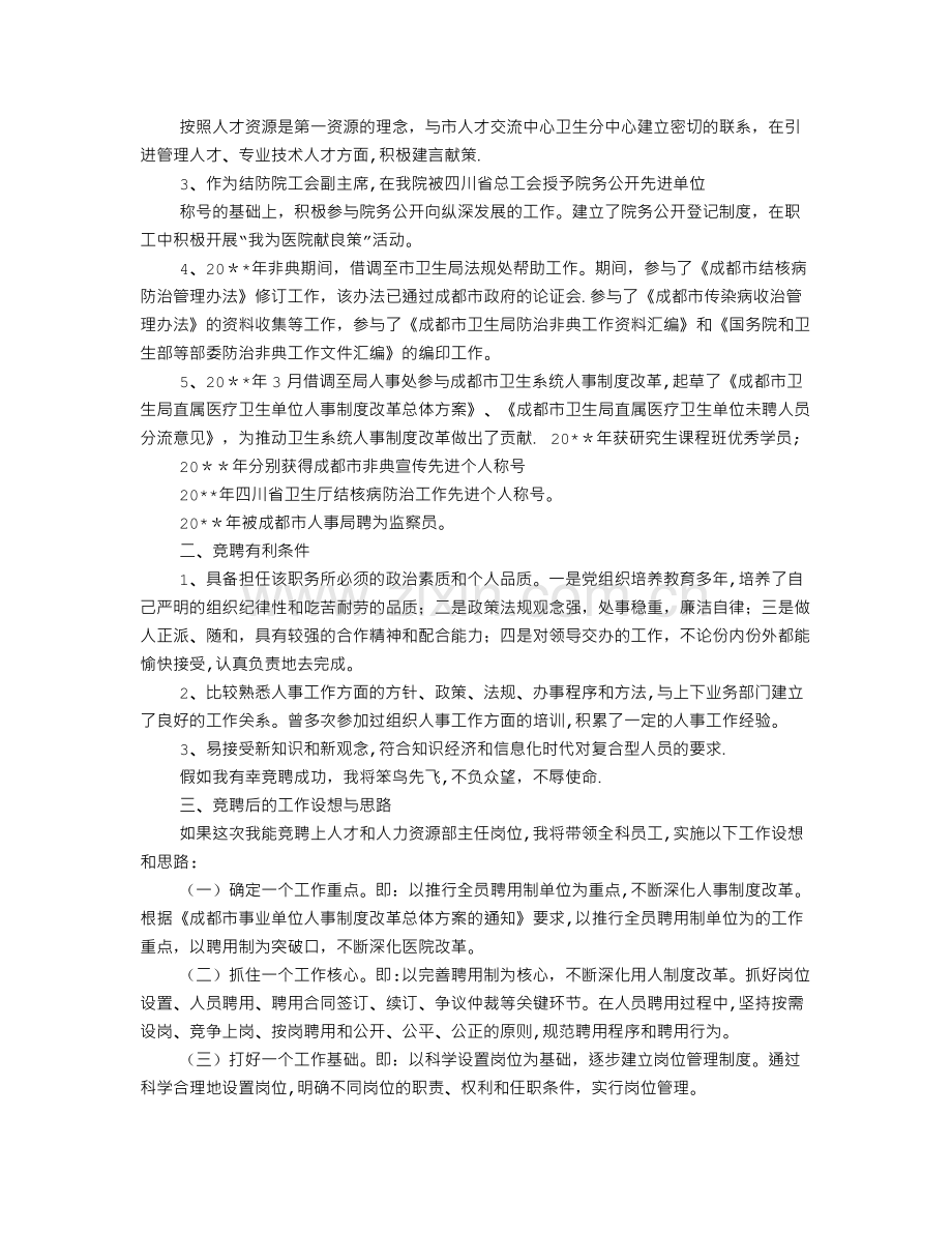 人力资源部竞聘演讲稿.doc_第2页