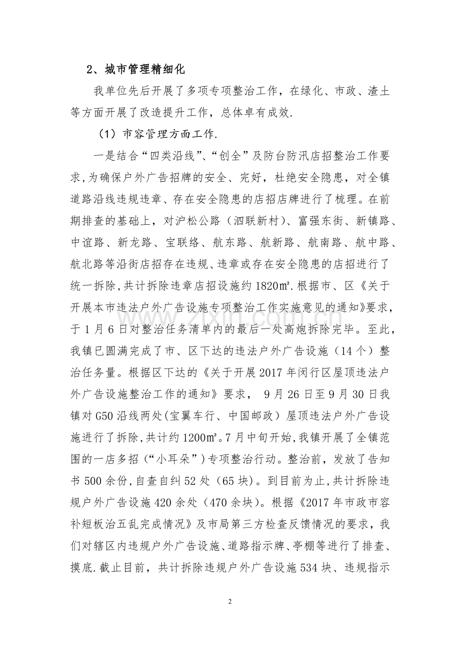 七宝镇城网格化综合管理中心.docx_第2页
