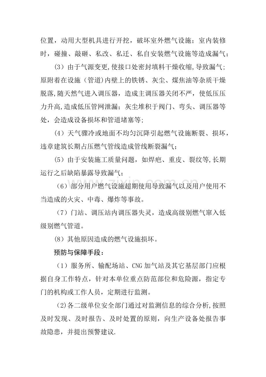 天然气安全培训..docx_第2页