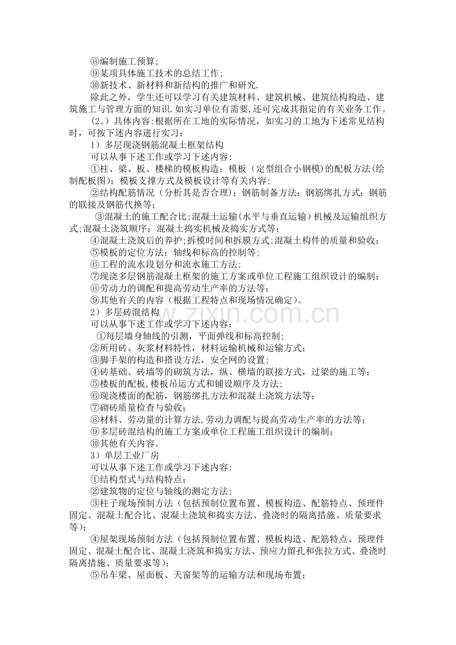 生产实习计划.doc_第2页