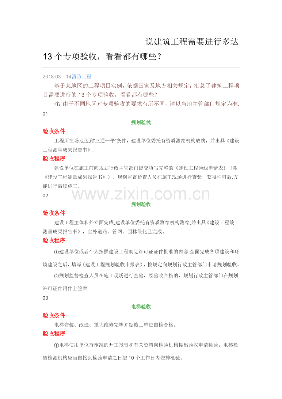 建筑工程需要进行多达13个专项验收.doc_第1页