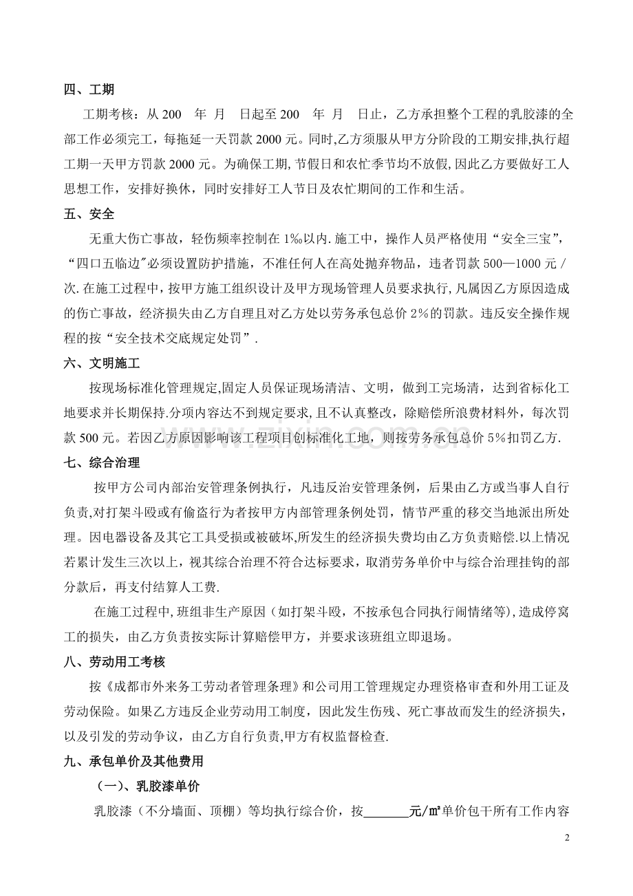 乳胶漆分包合同.doc_第2页