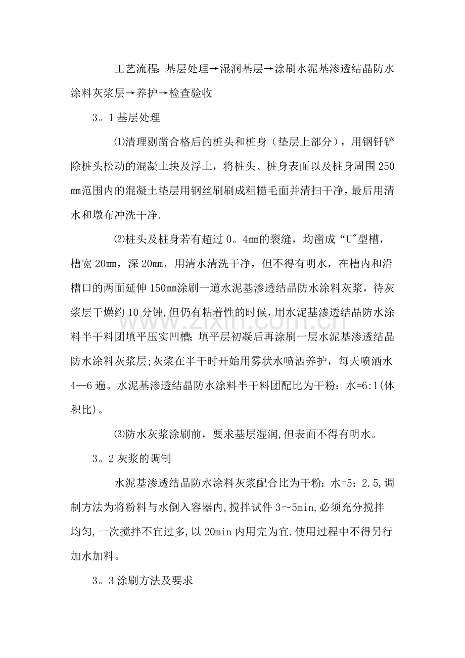 桩头防水施工方案.doc_第2页