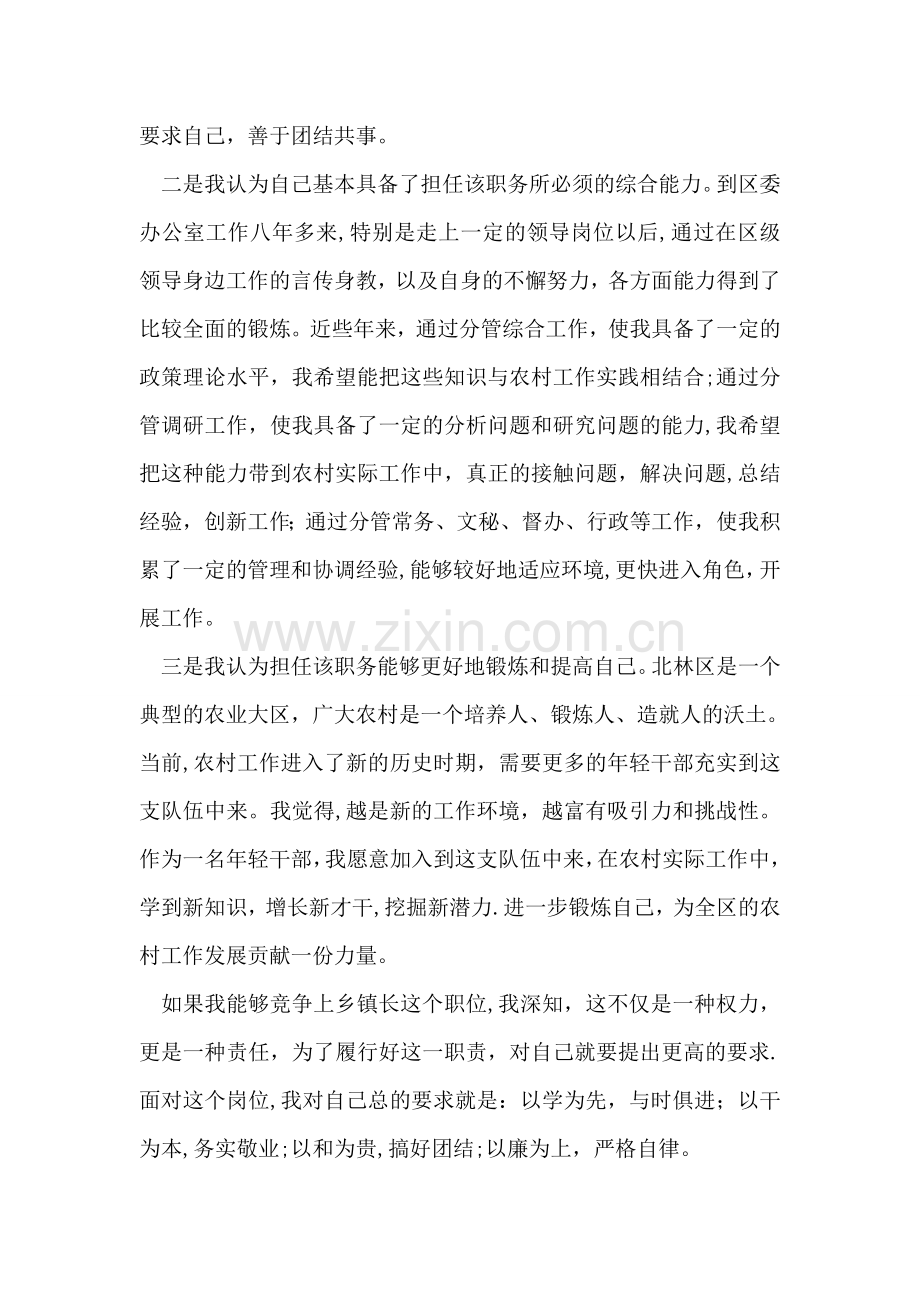 乡镇长竞聘上岗演讲稿.doc_第2页
