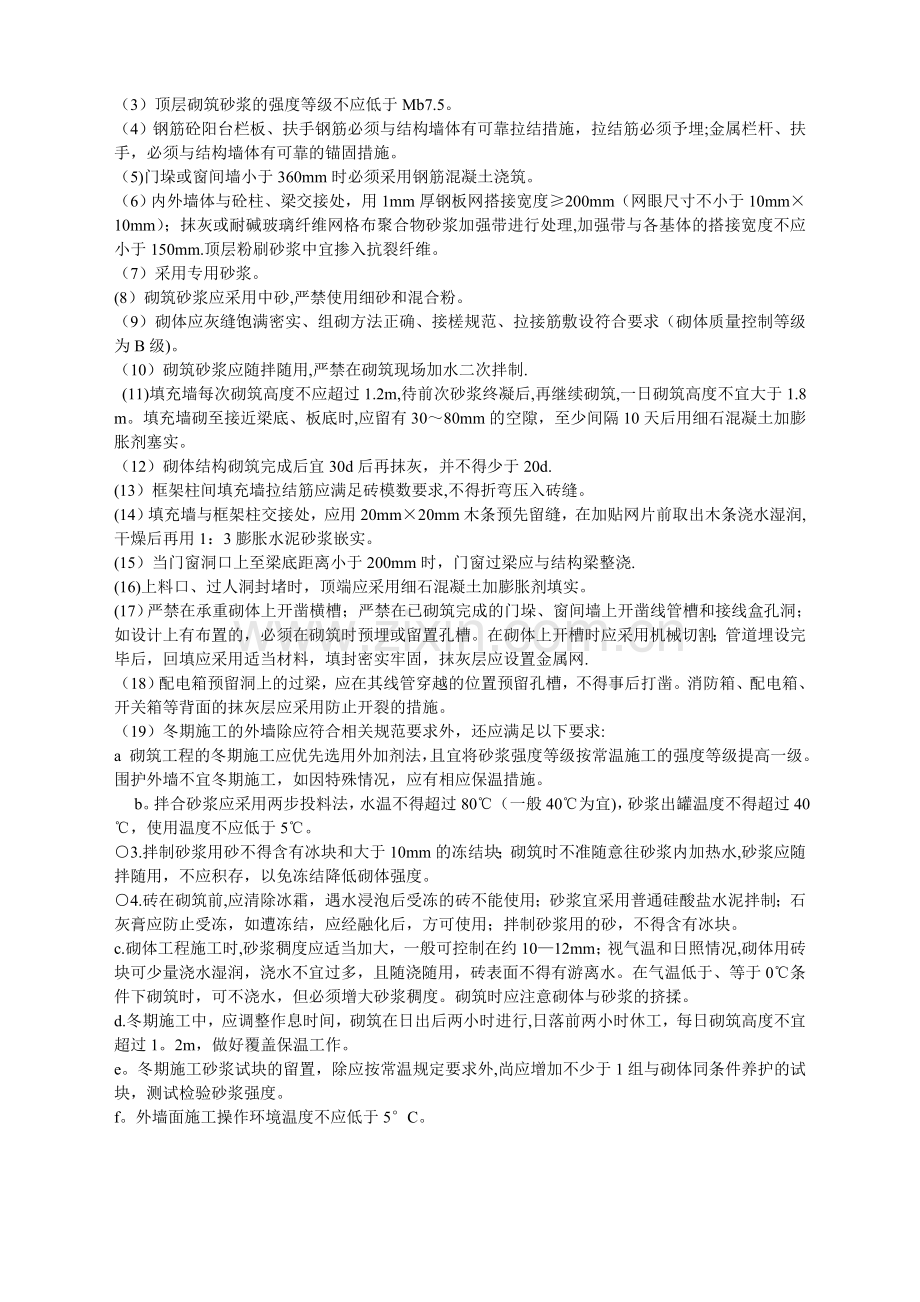 砖砌体常见质量通病及防治措施85226.doc_第2页