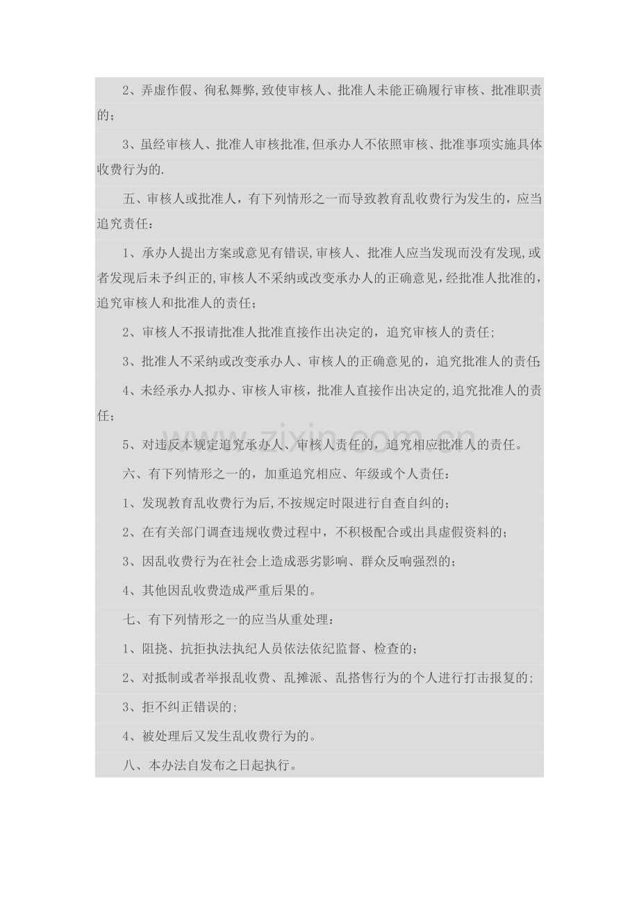 学校违规收费责任追究制度.doc_第2页