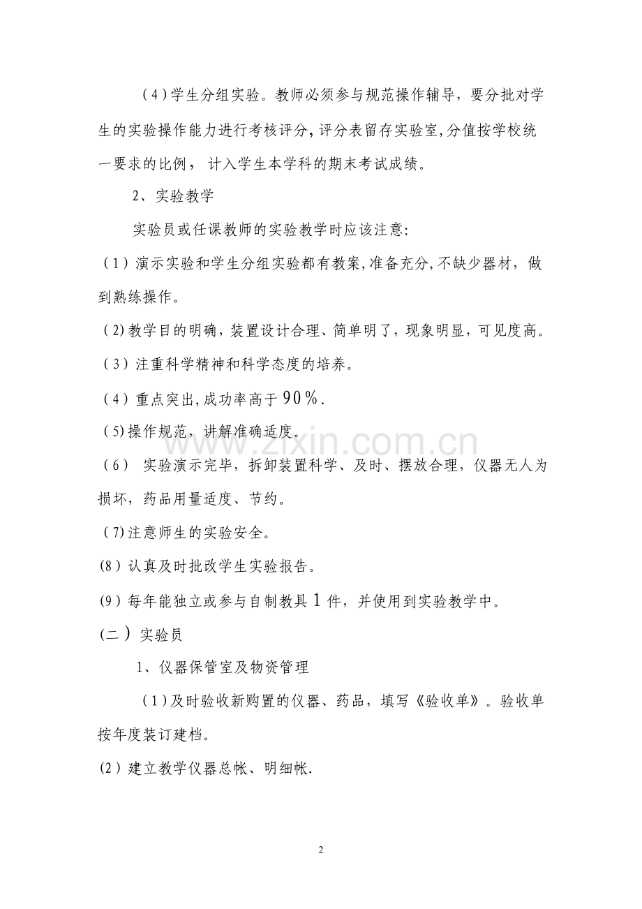 实验教学目标考核制度.doc_第2页