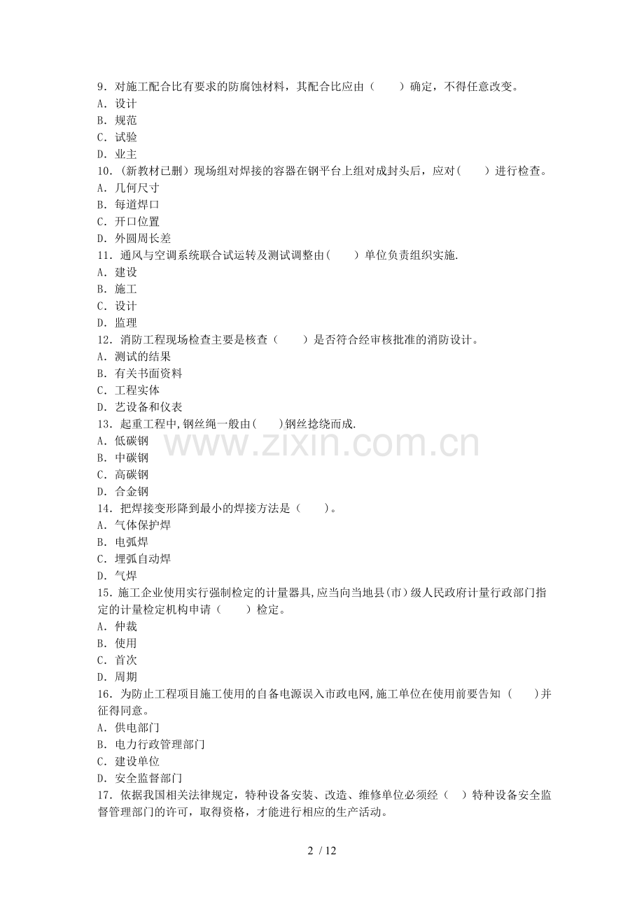一建机电实务真题与完整答案.doc_第2页