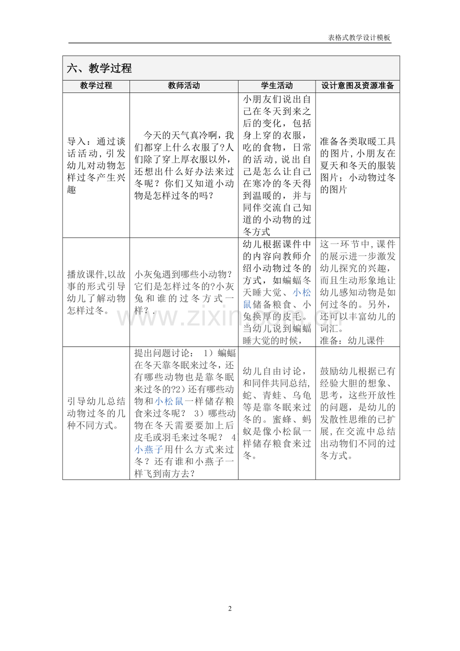 表格式教学设计方案模板正式.doc_第2页