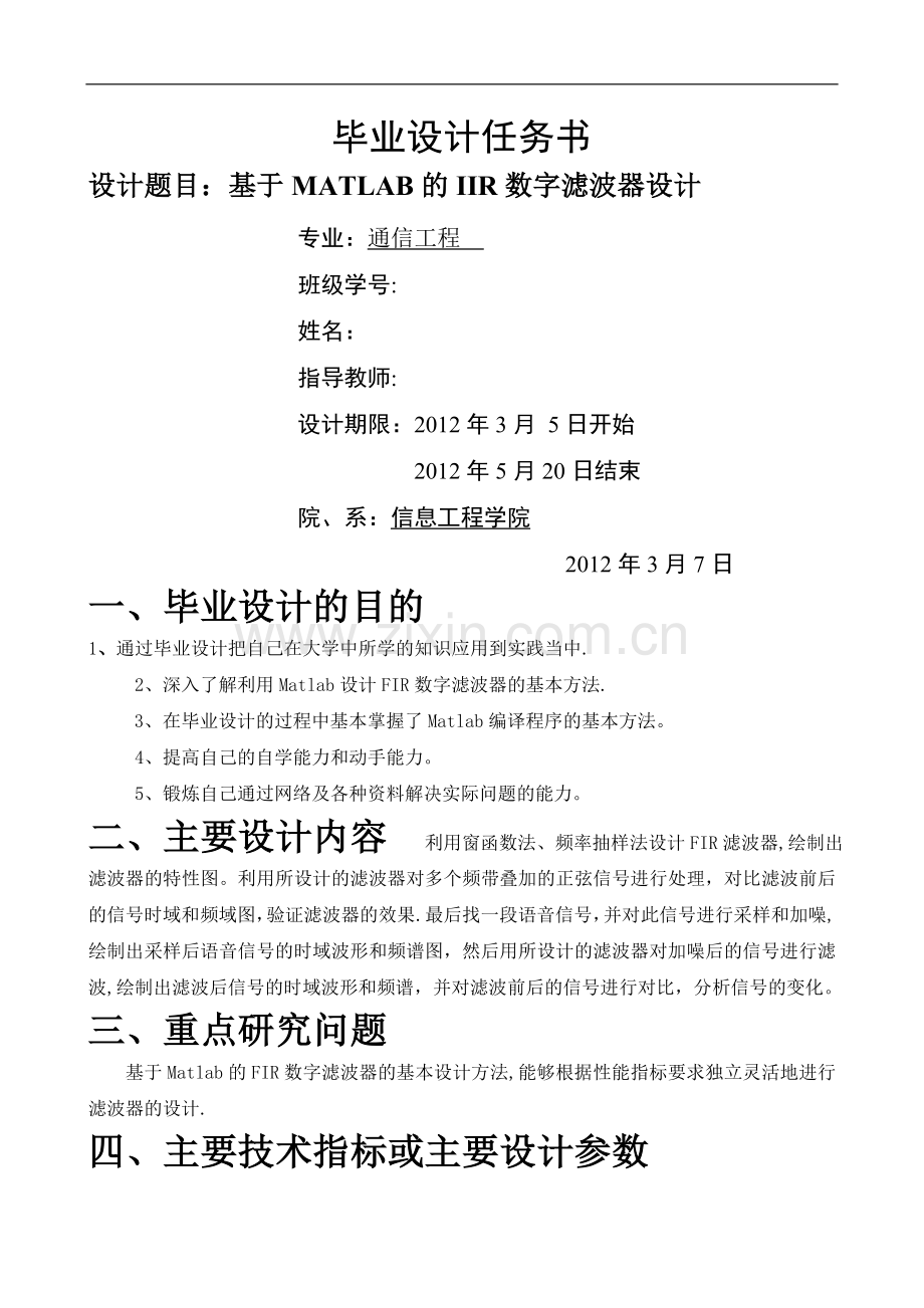 毕业设计——基于matlab的FIR数字滤波器设计.doc_第1页