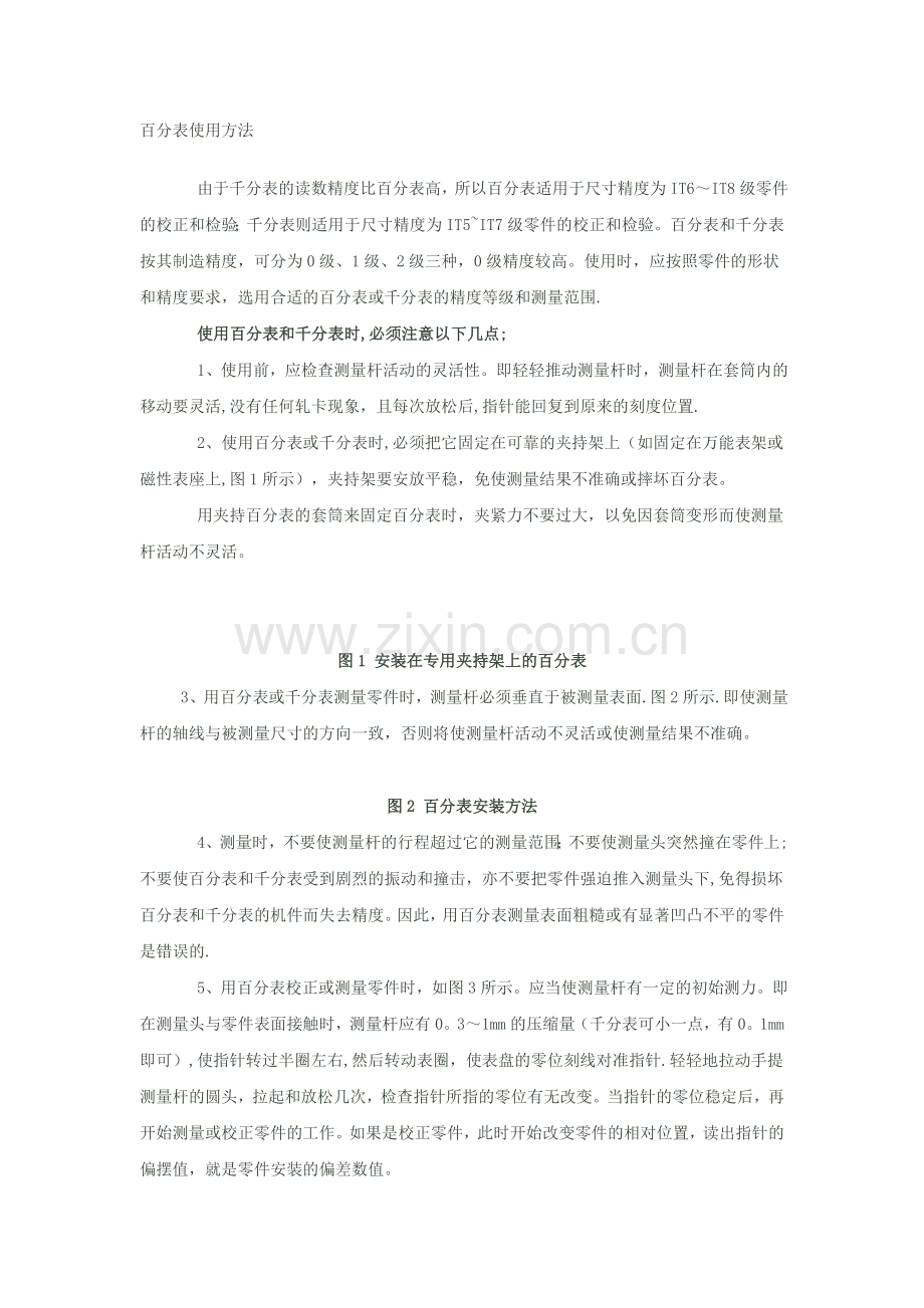 百分表使用方法.doc_第1页