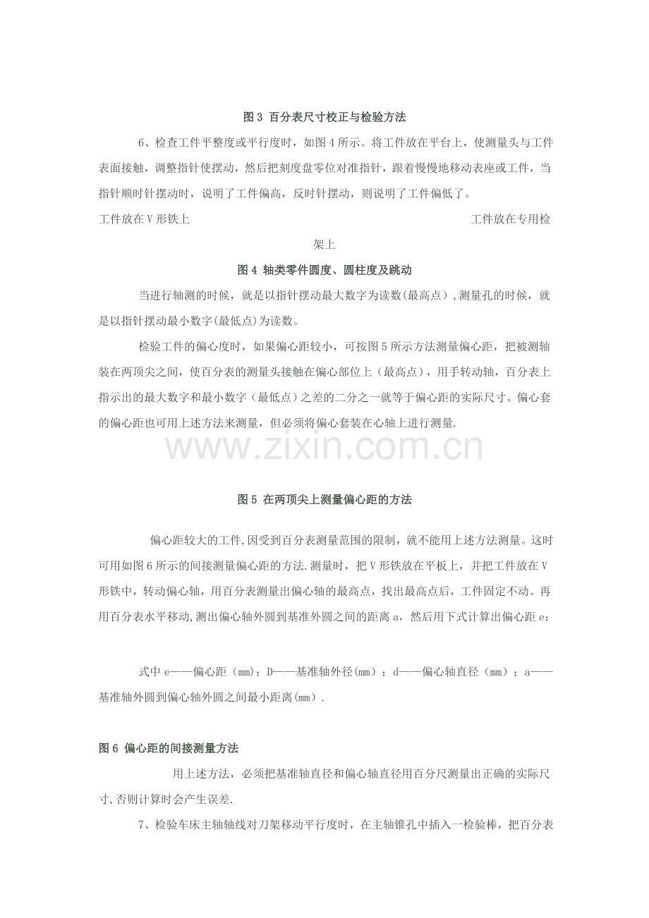 百分表使用方法.doc_第2页