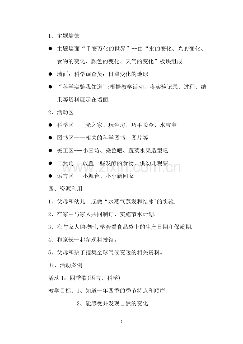 幼儿园教案《神奇的变化》.doc_第2页